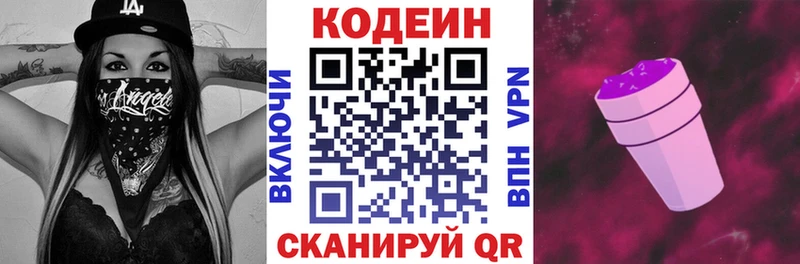Кодеиновый сироп Lean Purple Drank  Купить закладки  Ершов 